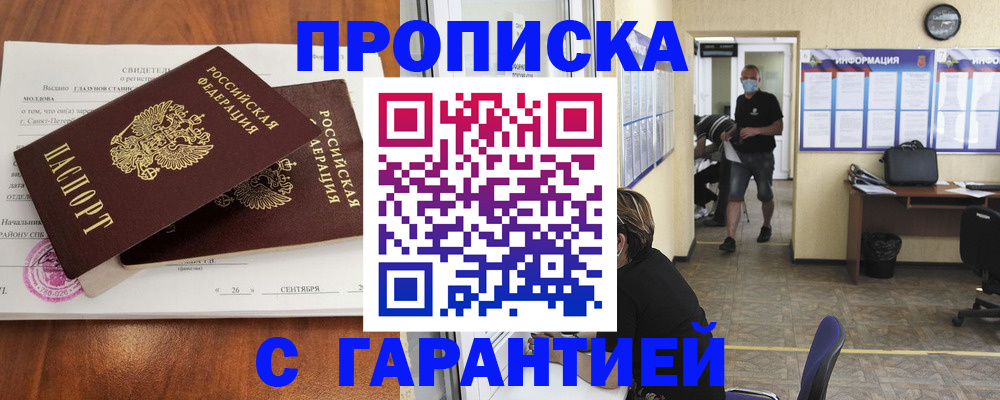 прописка 2025 в Щёлкино