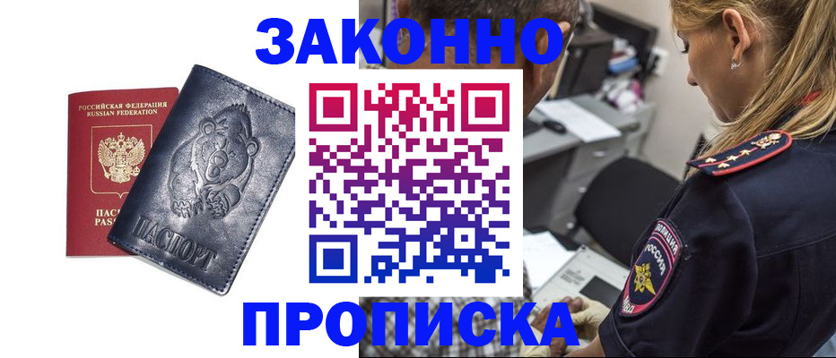 временная регистрация для всех в Щёлкино